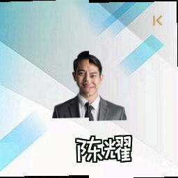 陈耀